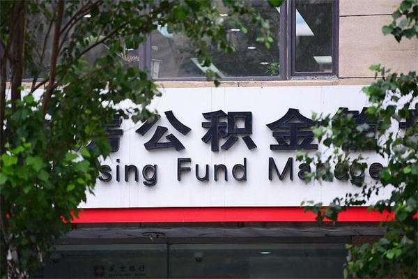 南昌住房公积金封存是怎么才能取（公积金封存咋取）